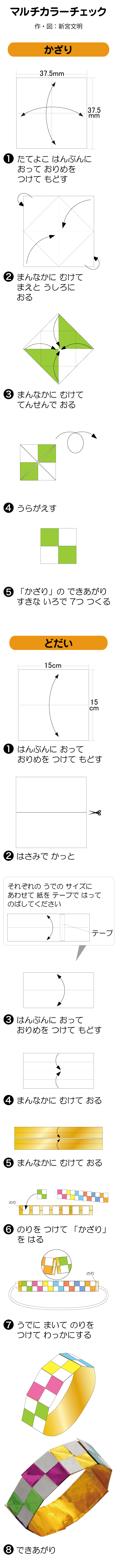 マルチカラーチェック