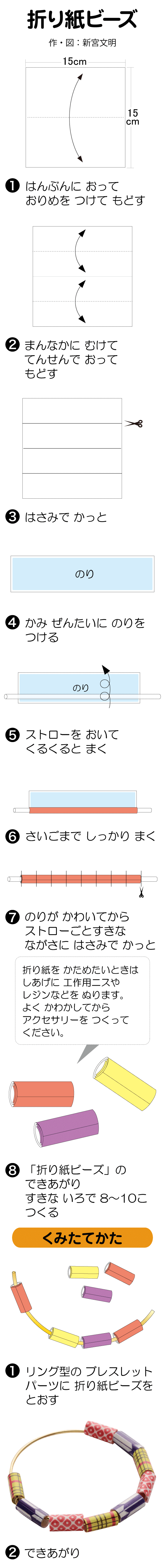 折り紙ビーズ