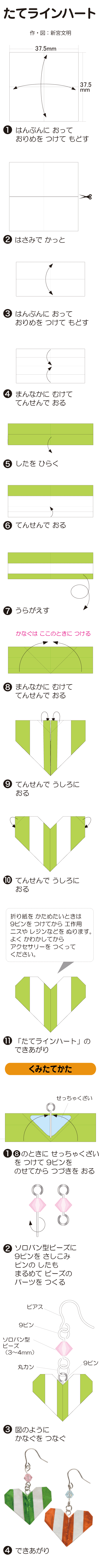 たてラインハート