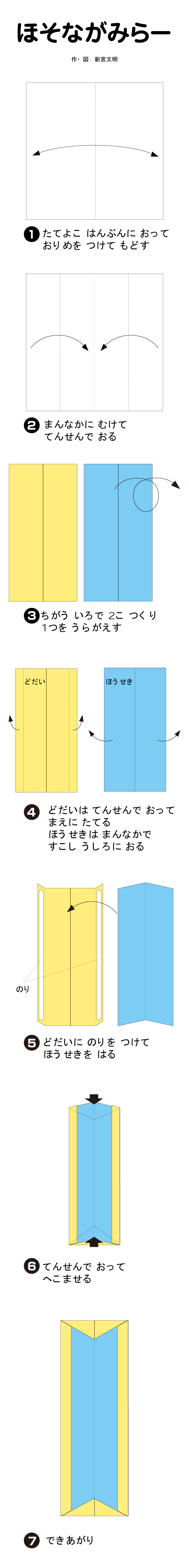 ほそながミラー
