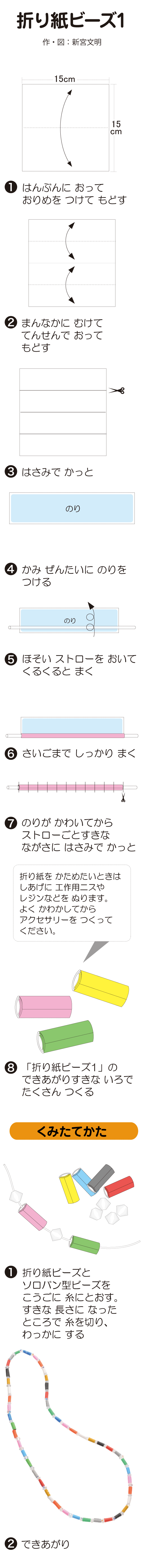 折り紙ビーズ１