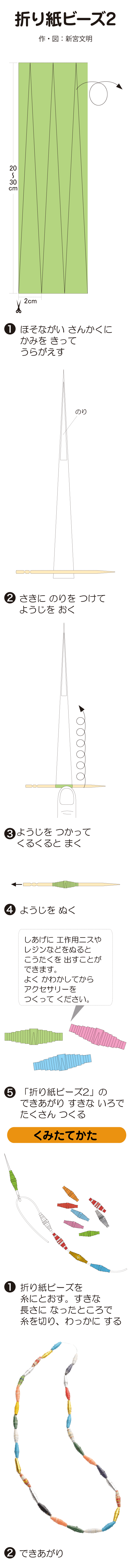 折り紙ビーズ２