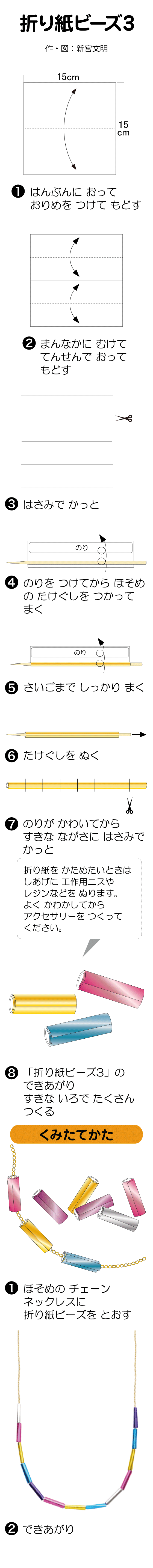 折り紙ビーズ３