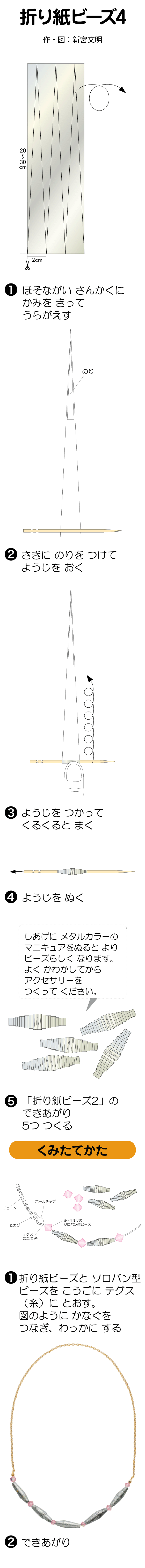 折り紙ビーズ４