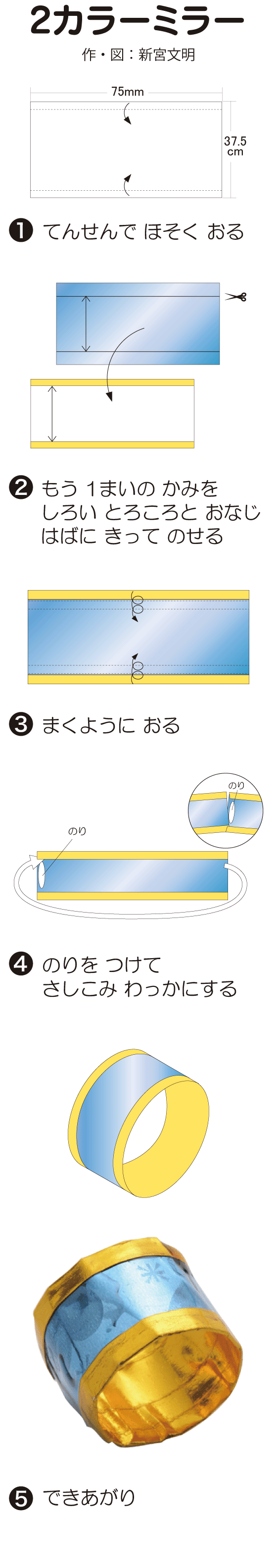 2カラーミラー