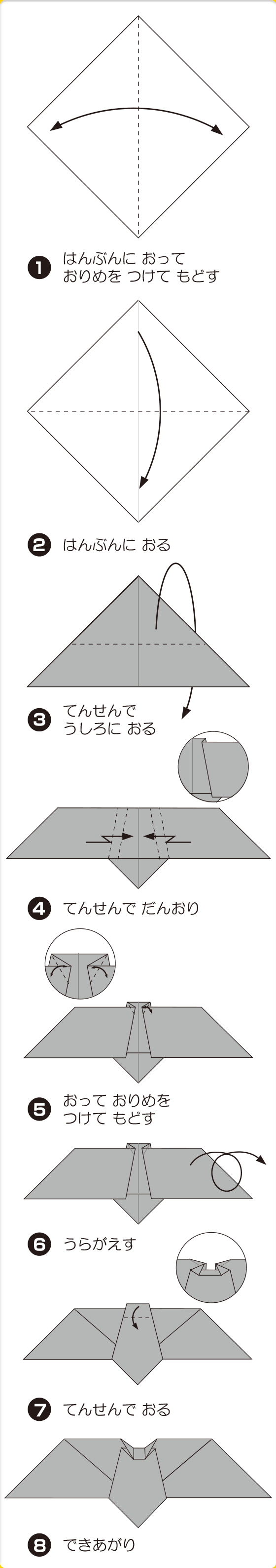 こうもり