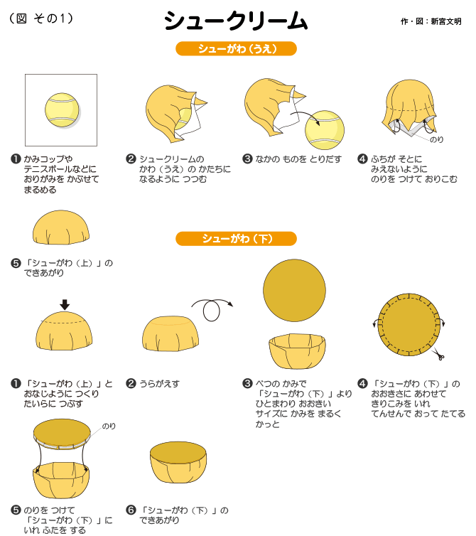 シュークリーム